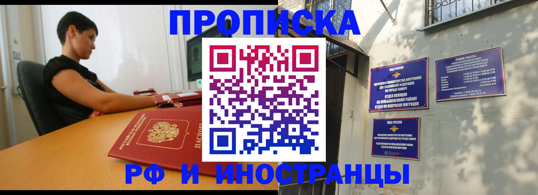 временная регистрация купить в Северобайкальске