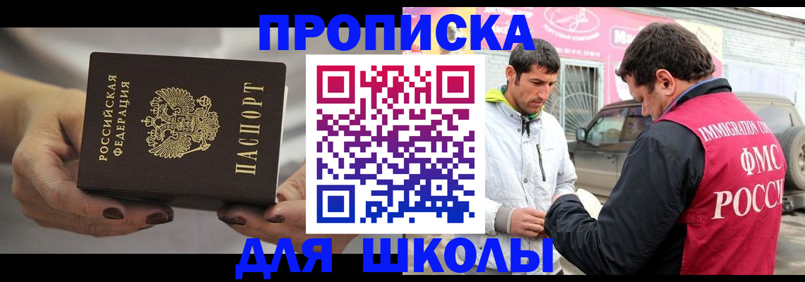 прописка 2025 в Северобайкальске