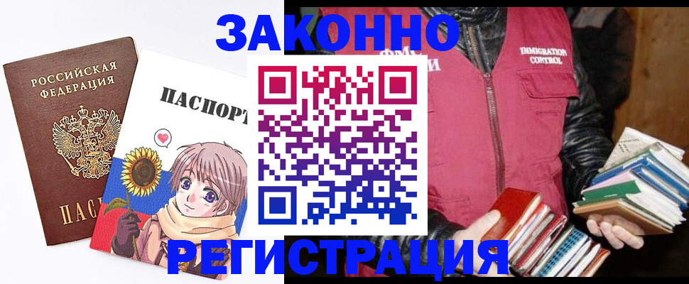 миграционный учет в Северобайкальске