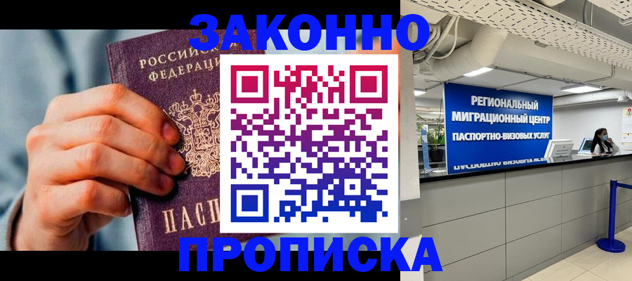 временная регистрация поиск в Северобайкальске