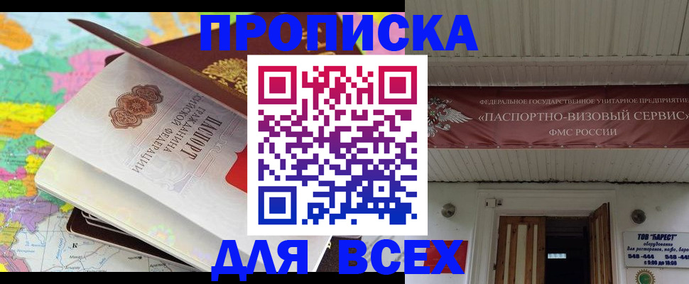 прописка штамп в Северобайкальске