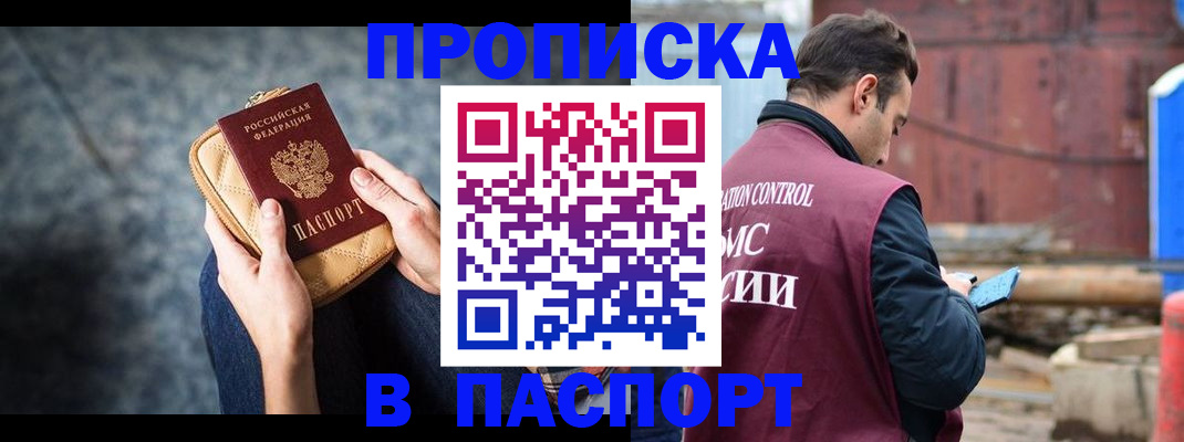 прописка для школы в Северобайкальске