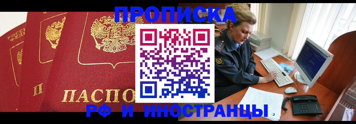 прописка иностранных граждан в Северобайкальске