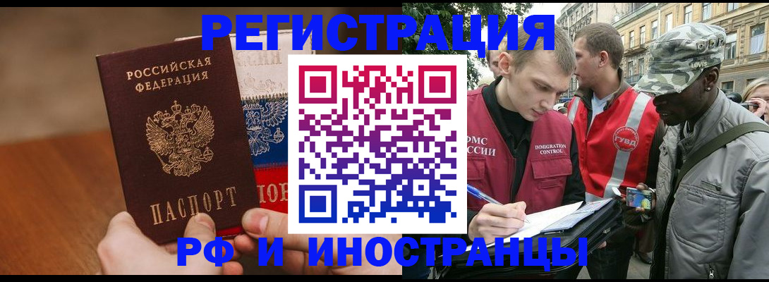 временная регистрация для всех в Северобайкальске