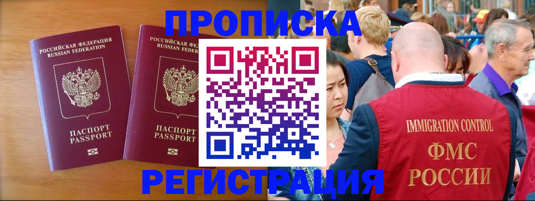 временная регистрация гарантия в Северобайкальске