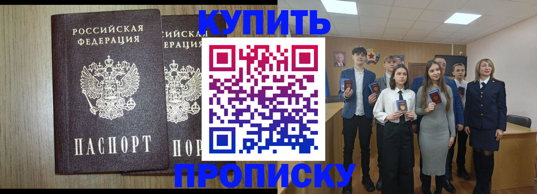 прописка гарантия в Северобайкальске