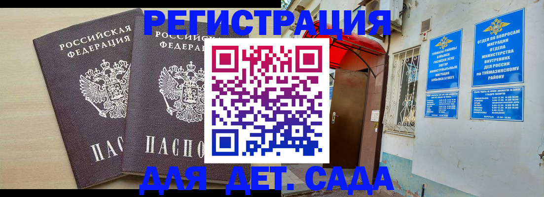 временная регистрация для школы в Северобайкальске