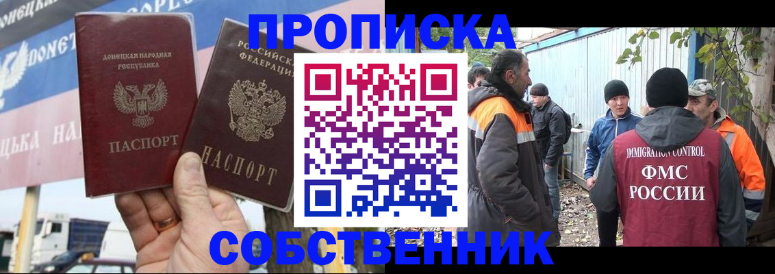 прописка в квартире в Северобайкальске